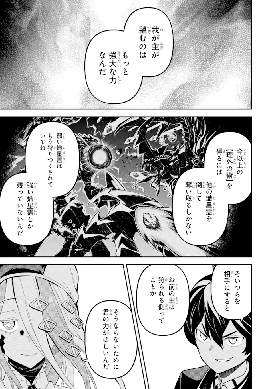 Shikkaku Mon no Saikyou Kenja – Sekai Saikyou no Kenja ga Sara ni Tsuyokunaru Tame ni Tensei Shimashita - Chapter 87.5 - Page 8